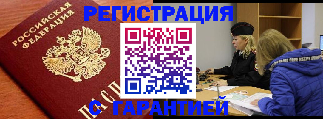прописка иностранных граждан в Астраханской области
