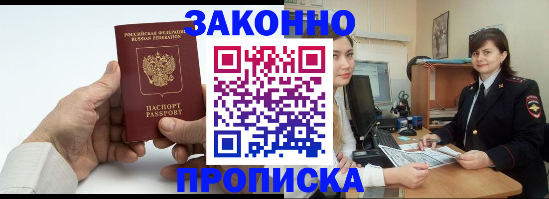 прописка регистрация в Астраханской области
