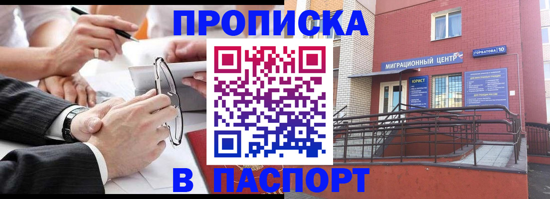временная регистрация купить в Астраханской области